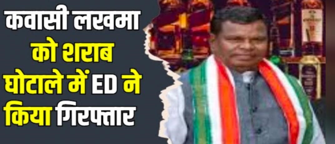 Former minister Kawasi Lakhma and son Harish arrested