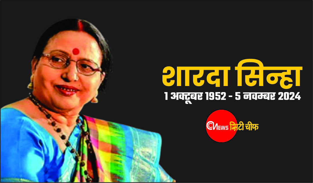 Bihar Kokila is no more