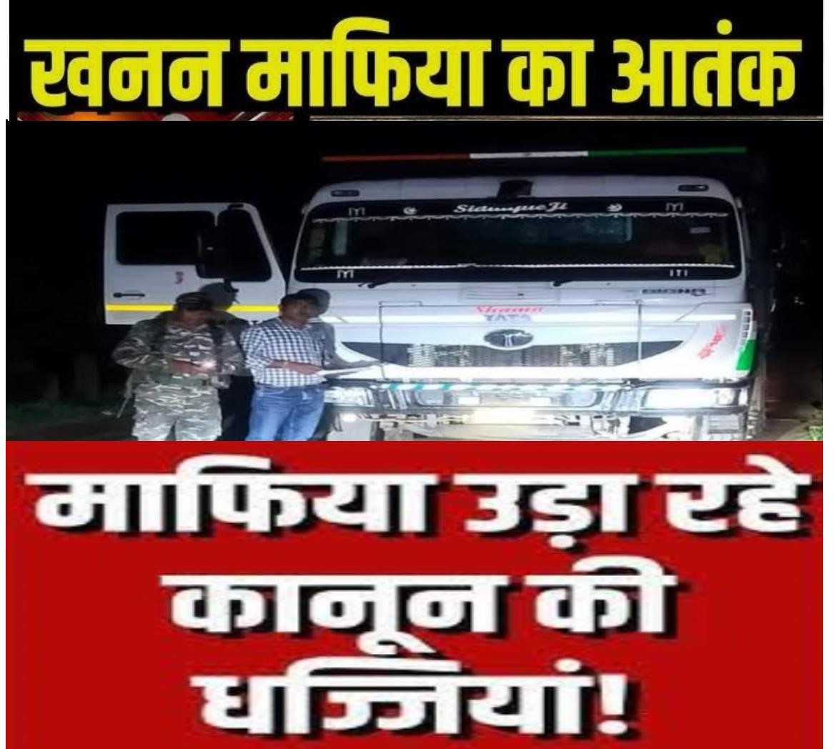 Illegal extortion game in mineral transportation in Narayanpur