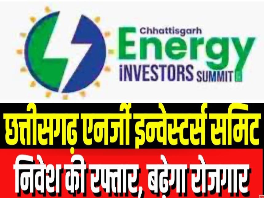Energy revolution in Chhattisgarh: Investment of Rs 3 lakh crore