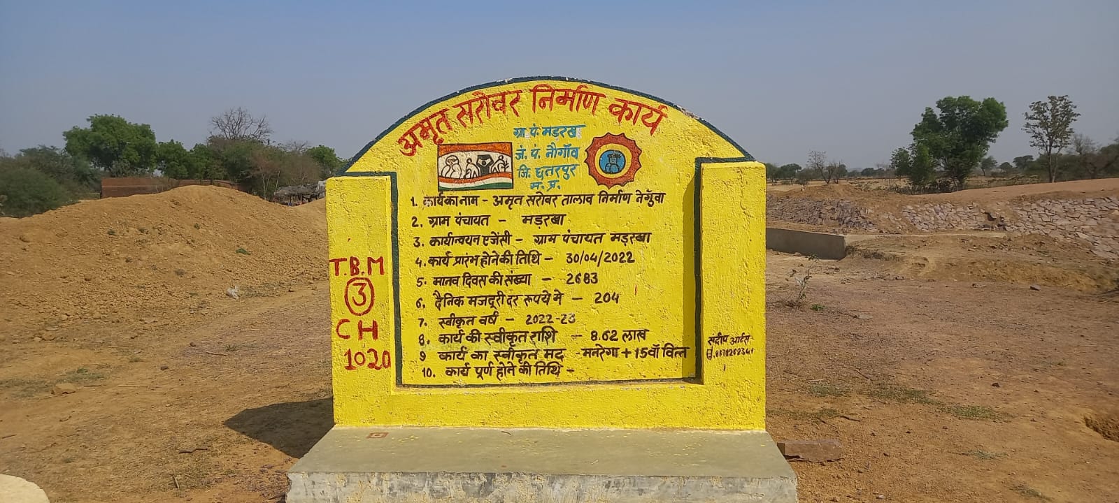 Chhatarpur Gram Panchayat Madarka succumbed to corruption