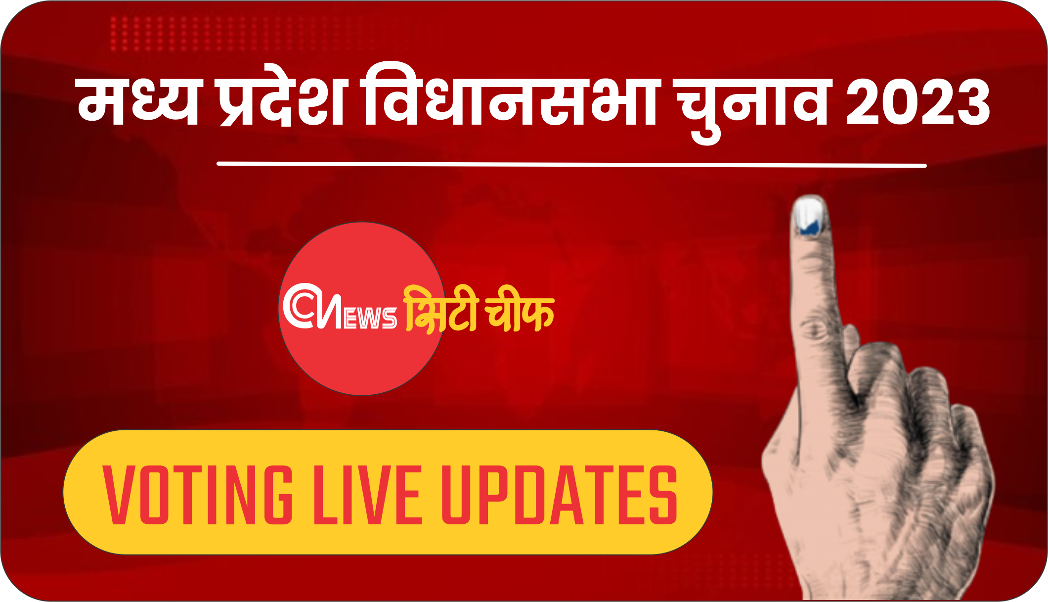 Madhya Pradesh Assembly Election 2023