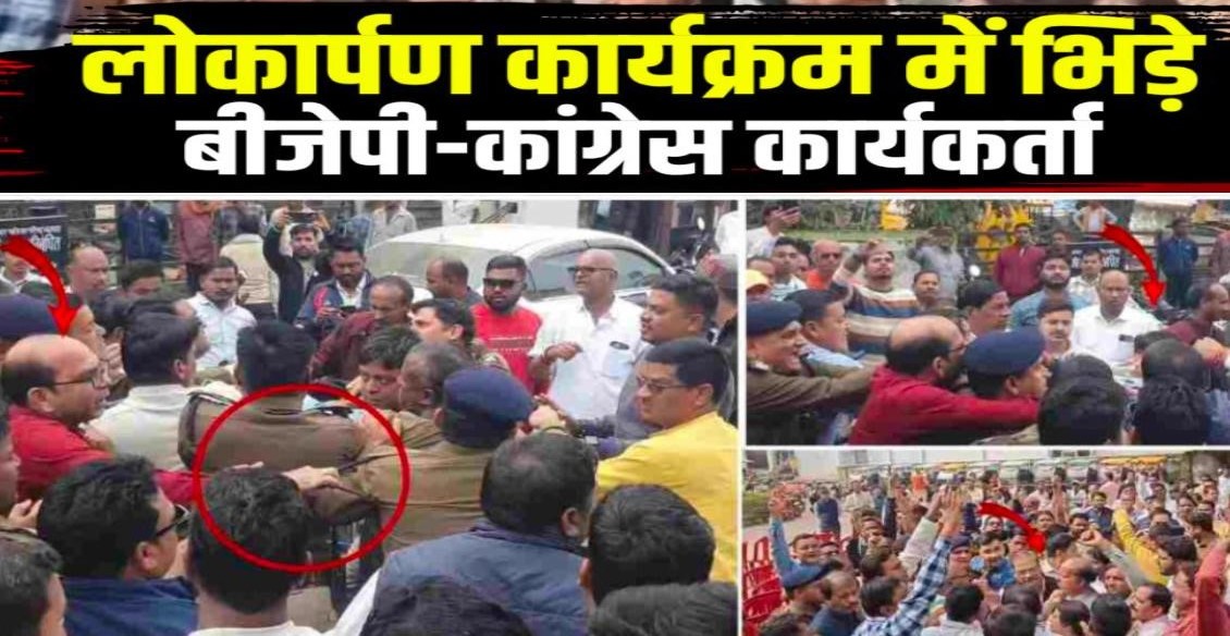 Fierce ruckus between Congress and BJP workers in Bhatapara