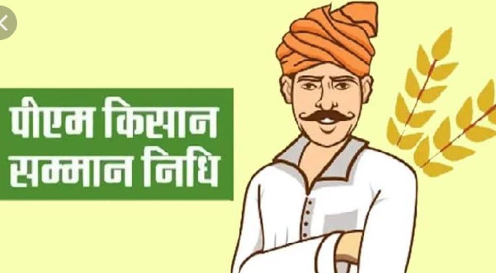 18 thousand eligible farmers will not be able to get the benefit of Samman Nidhi