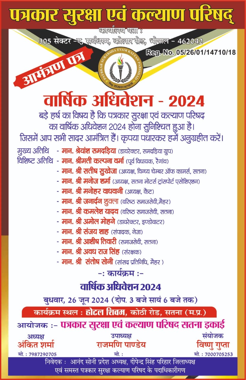 Journalist Security and Welfare Council's convention on 26 June