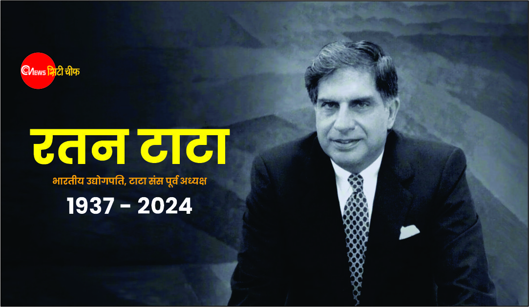 Renowned industrialist Ratan Tata is no more