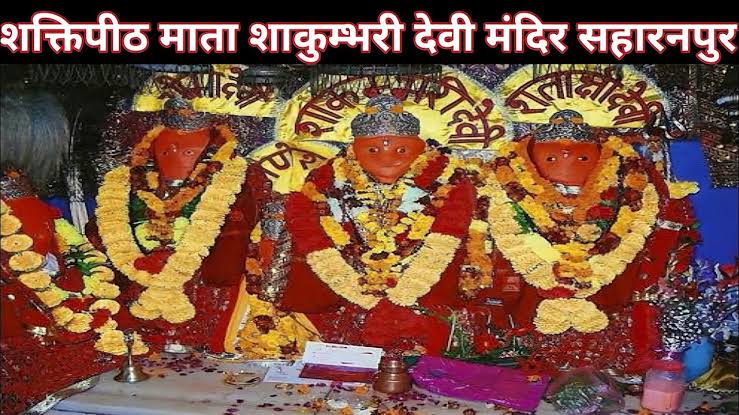 Navratri fair of Shakumbari Devi starts from nine