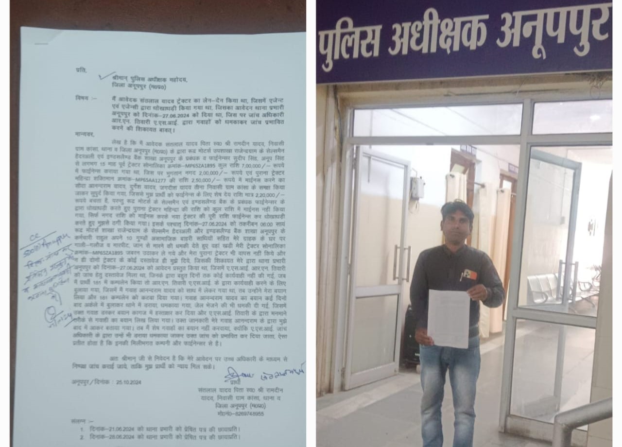 Fraud in tractor purchase and allegation of ASI RN Tiwari influencing the investigation, complaint to SP