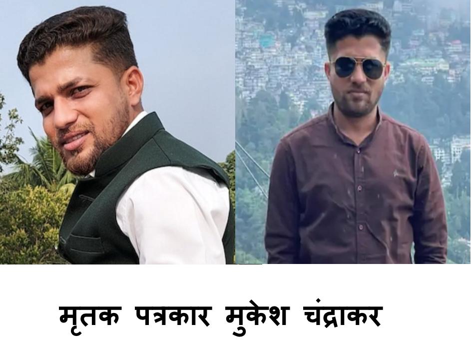 Chhattisgarh journalist Mukesh Chandrakar murdered