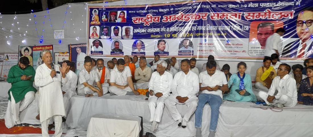 National Ambedkar Samta Sammelan was organized under the aegis of Ambedkar Research and Human Development Institute at Devi Mela Pandal