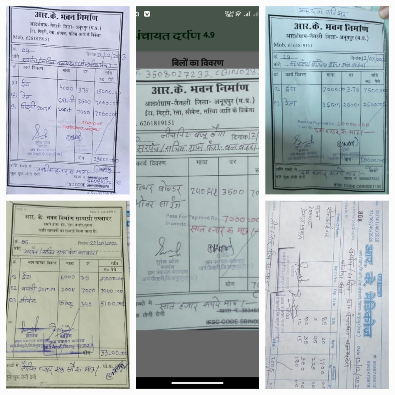 One shop in Anuppur's Belbehra is making fake bills in the name of three fake shops