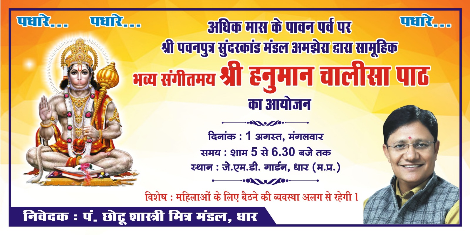 Hanuman Chalisa will be musical in the month of Sawan!