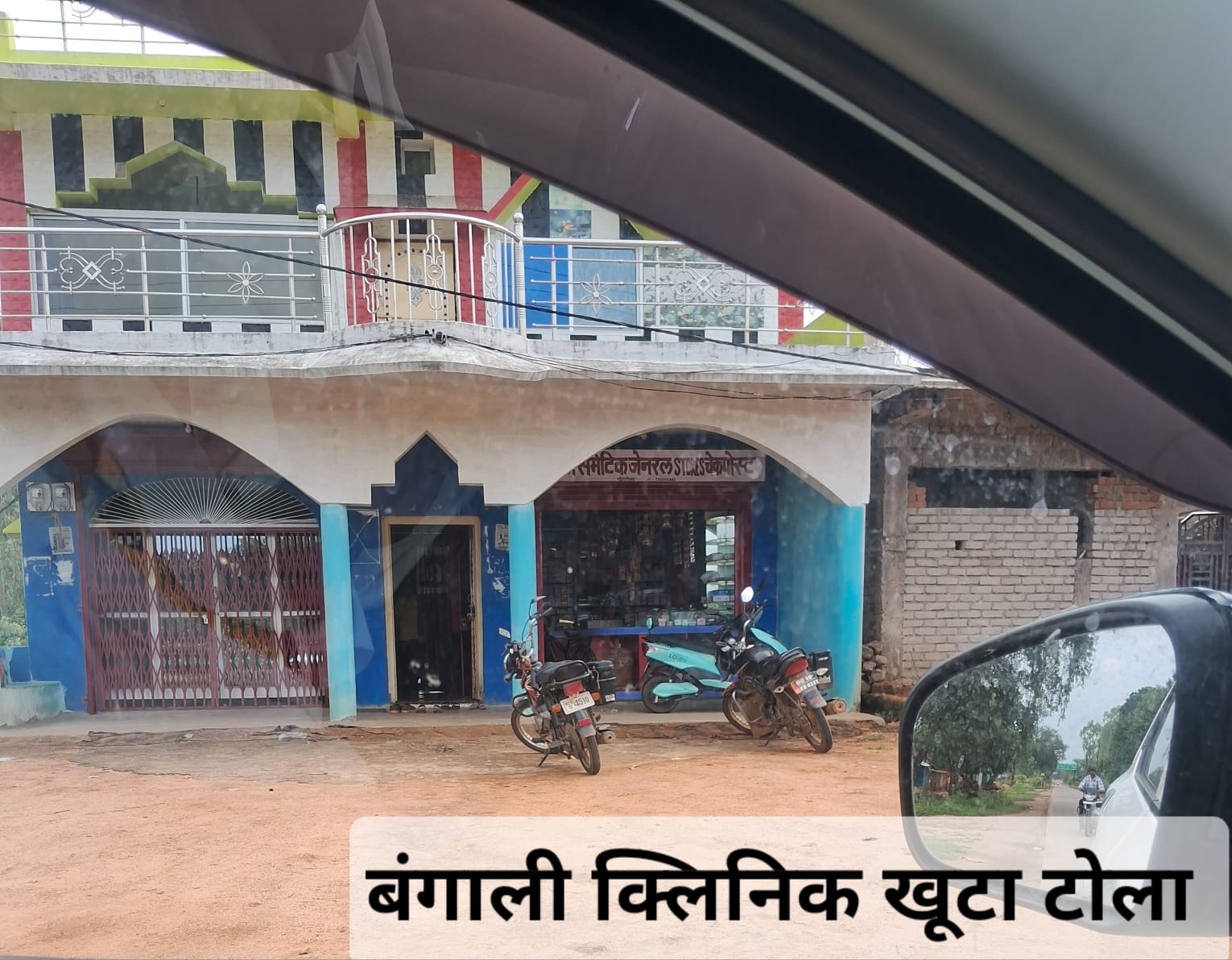 Illegal clinic being run by Bengali in front of Khuta Tola RTO check post