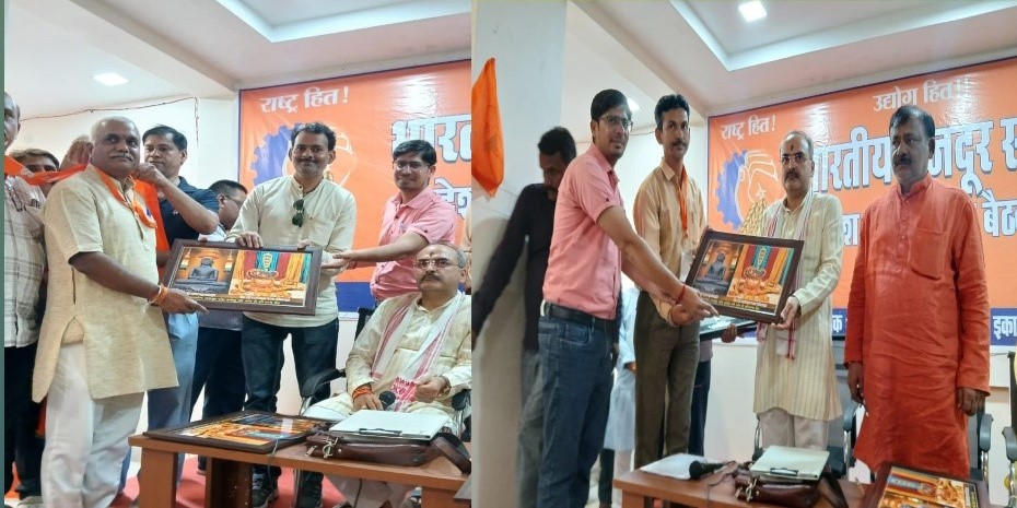 Bharatiya Mazdoor Sangh's two-day state working committee meeting concluded in Damoh