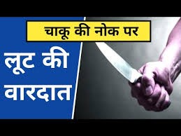 Incident of robbery of pilgrims going for Maha Kumbh bath