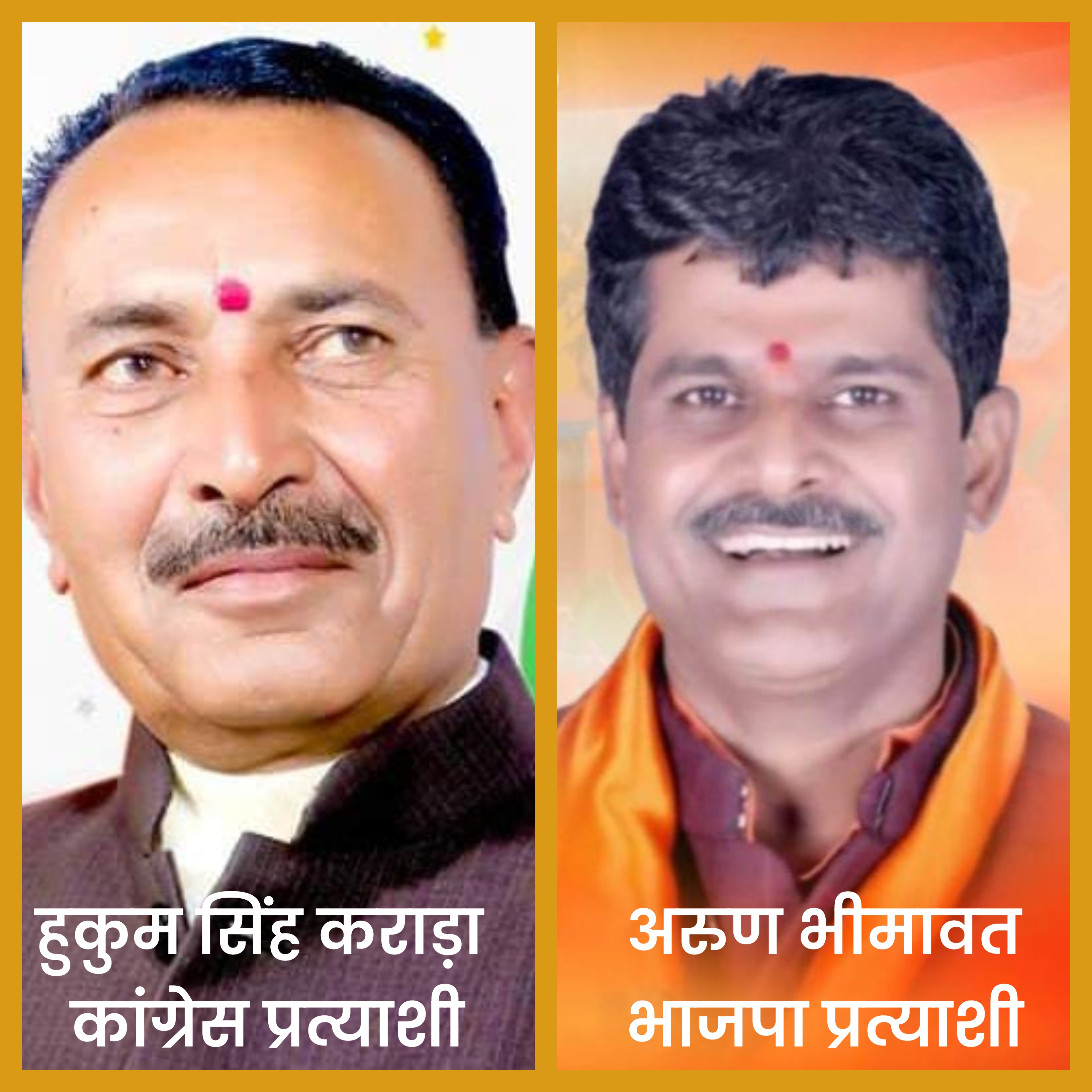Bhimavad-Karada will face each other before the elections