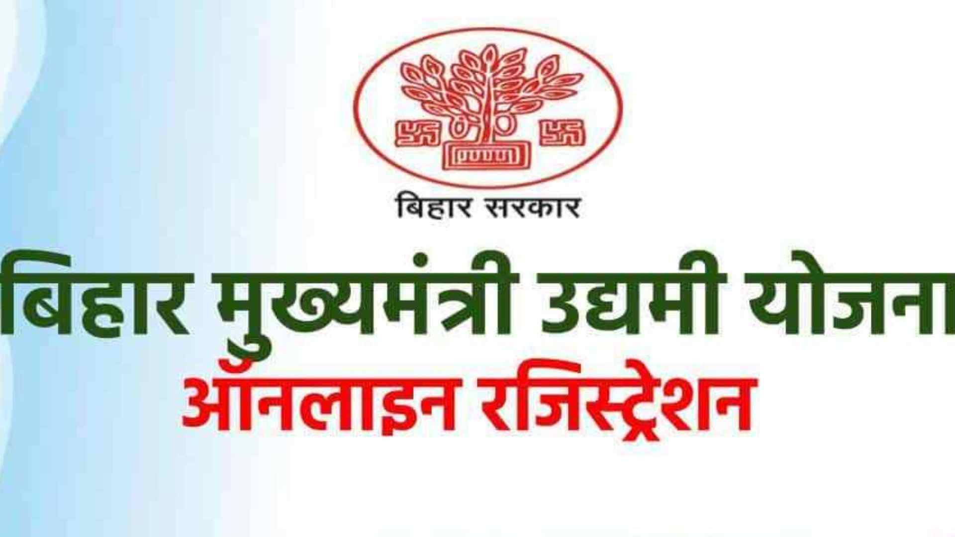There is a sound of scam in Mukhyamantri Udyam Yojana